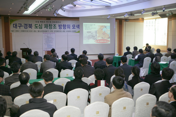 08.1.29 대구도심재창조연구회 창립 세미나